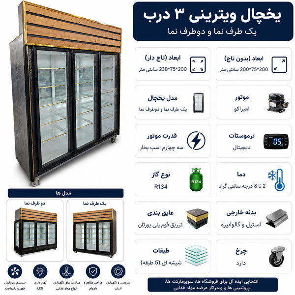 یخچال ایستاده سه درب سردین کالا